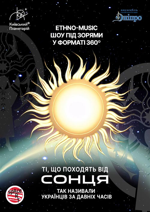 Ethno – music 360° «Ті, що походять від Сонця»