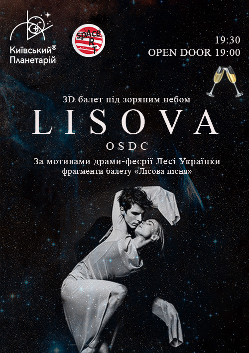 3D балет «LISOVA…» (OPEN DOOR 19.00)